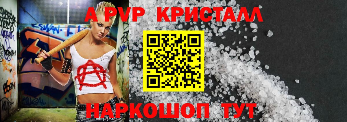 A PVP Crystall Кинешма