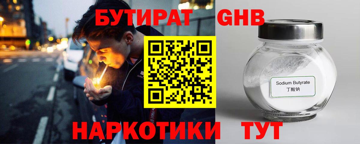 БУТИРАТ  Вход с VPN  Кинешма  БУТИРАТ 99% 