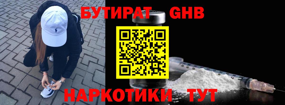 Бутират оксана Кинешма