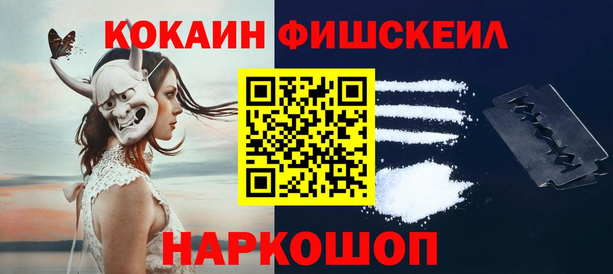 Кинешма  Кокаин Fish Scale  Вход с VPN 