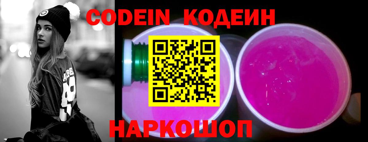 Codein напиток Lean (лин)  Codein напиток Lean (лин)  Вход с VPN  Кинешма 