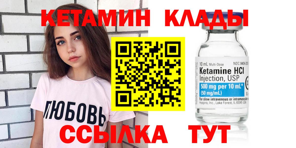 Кетамин VHQ Кинешма